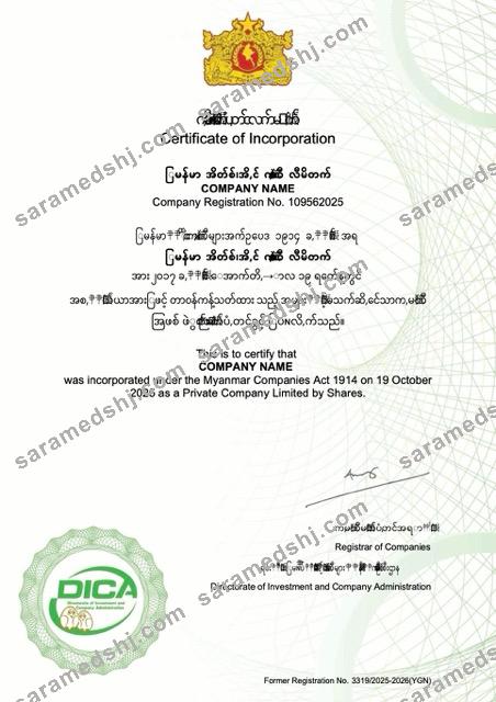 Myanmar certificate of incorporation Word and PDF template, version 2